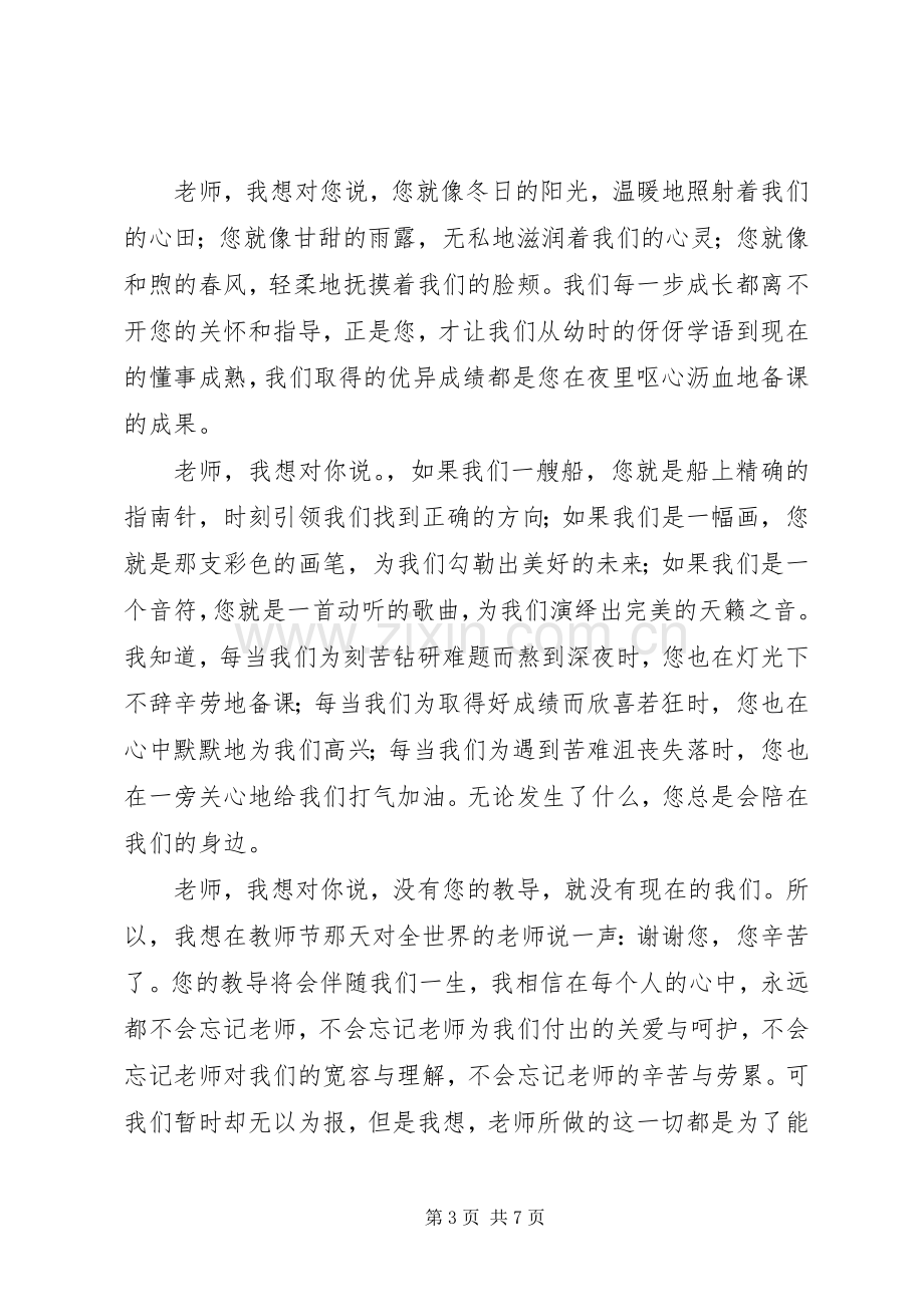 演讲致辞：我想说.docx_第3页