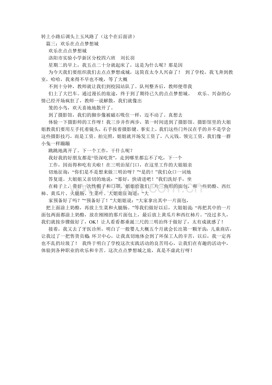 点点梦想城,点点梦想城作文500字.doc_第3页