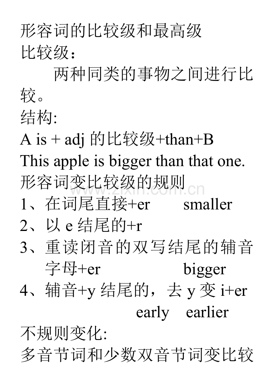 形容词比较级及最高级.doc_第1页