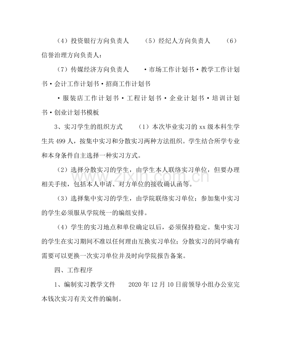 毕业实习工作参考计划书.doc_第2页