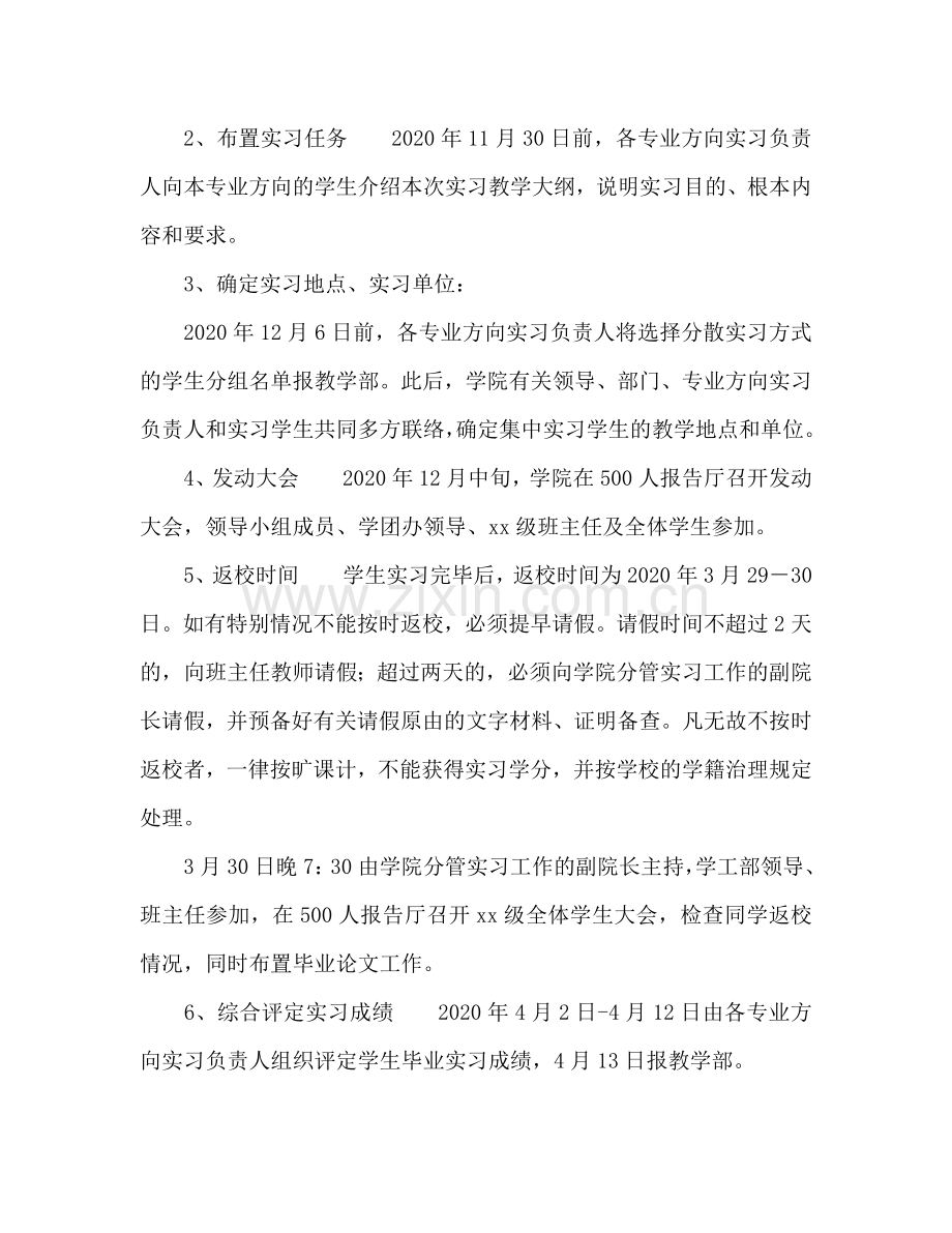 毕业实习工作参考计划书.doc_第3页