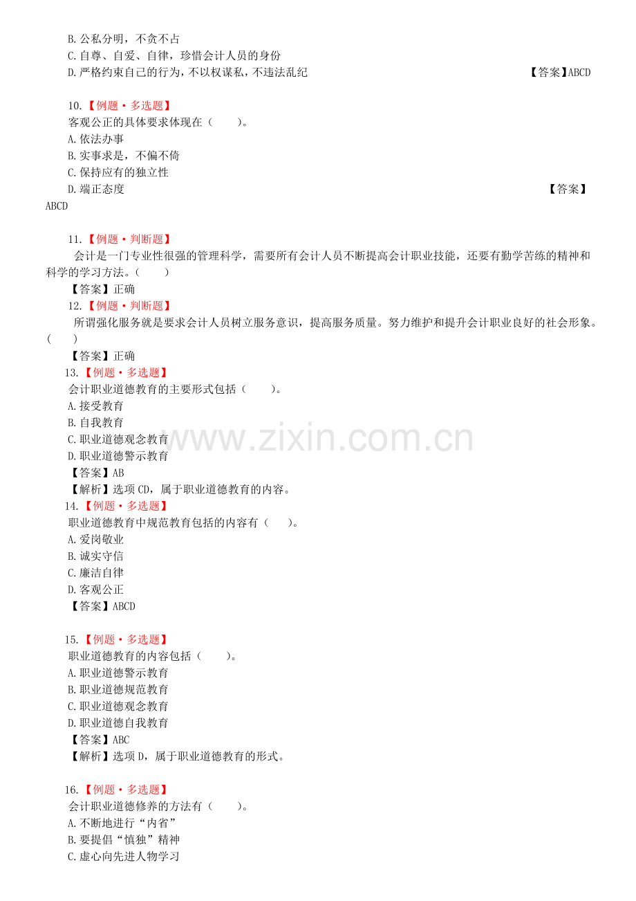 财务会计与人员管理知识教育分析题库.docx_第2页