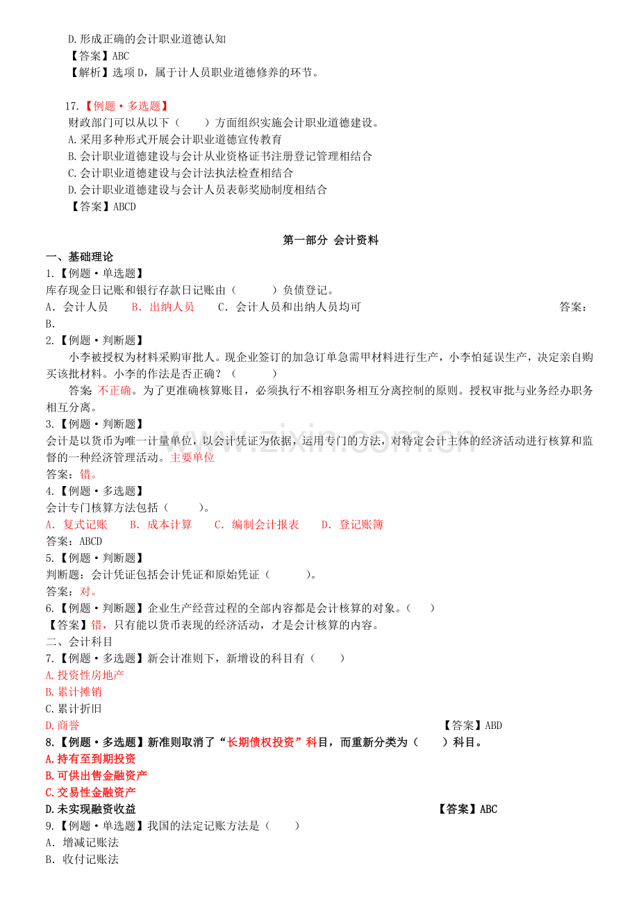 财务会计与人员管理知识教育分析题库.docx_第3页