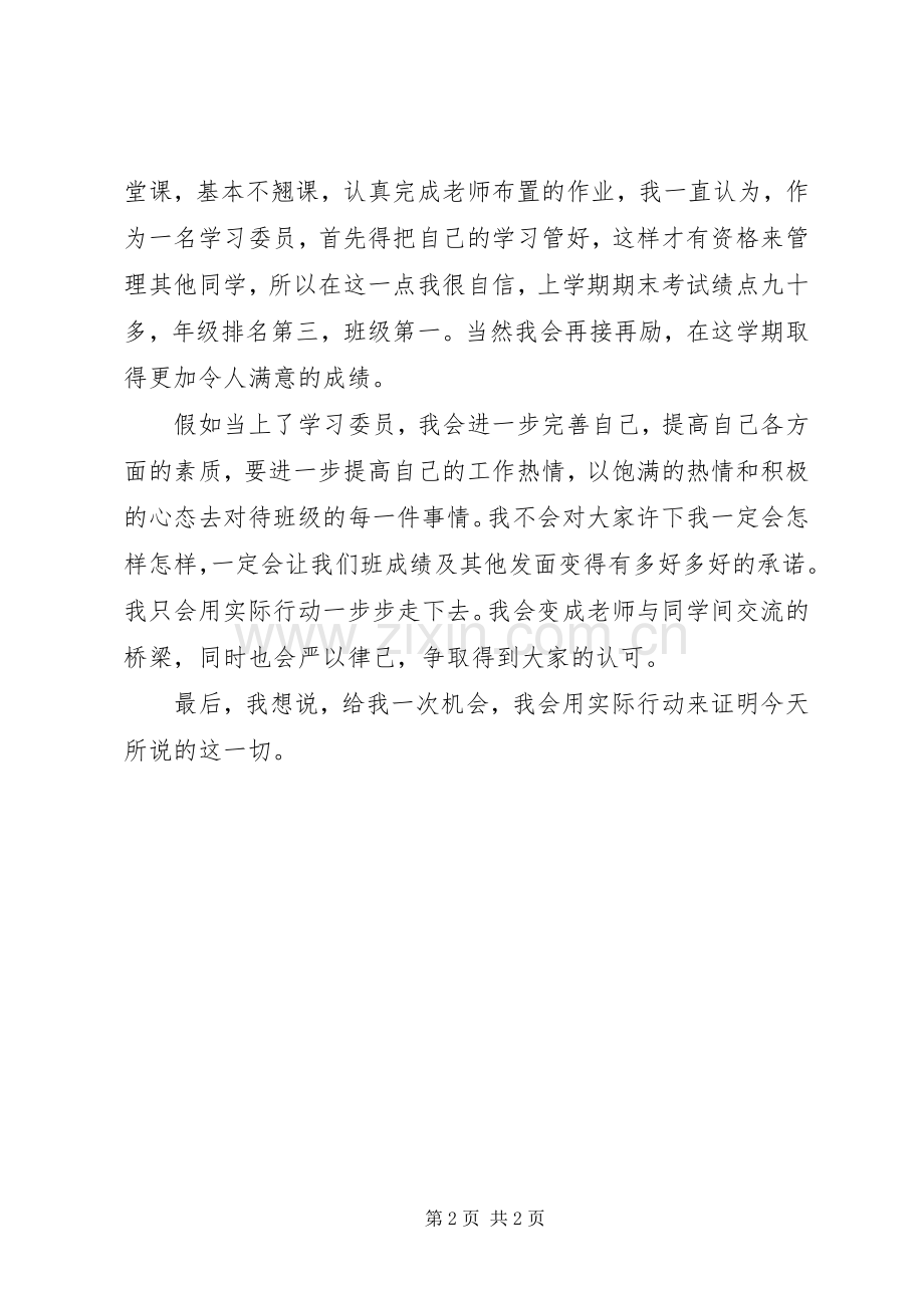 竞选学习委员演讲致辞.docx_第2页