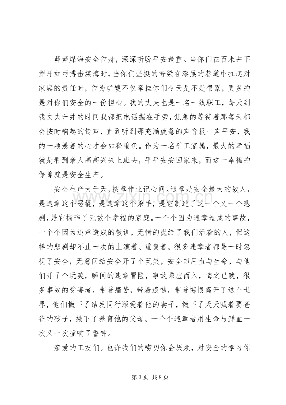 以安全为主题的演讲致辞稿范文.docx_第3页