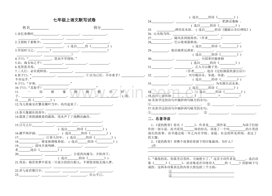 七年级上语文默写试卷.doc_第1页