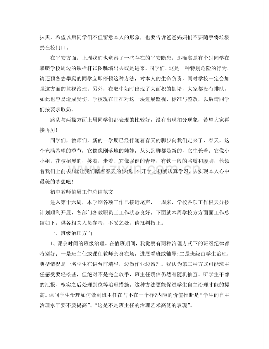 2024年工作参考总结-初中教师值周工作参考总结.doc_第2页