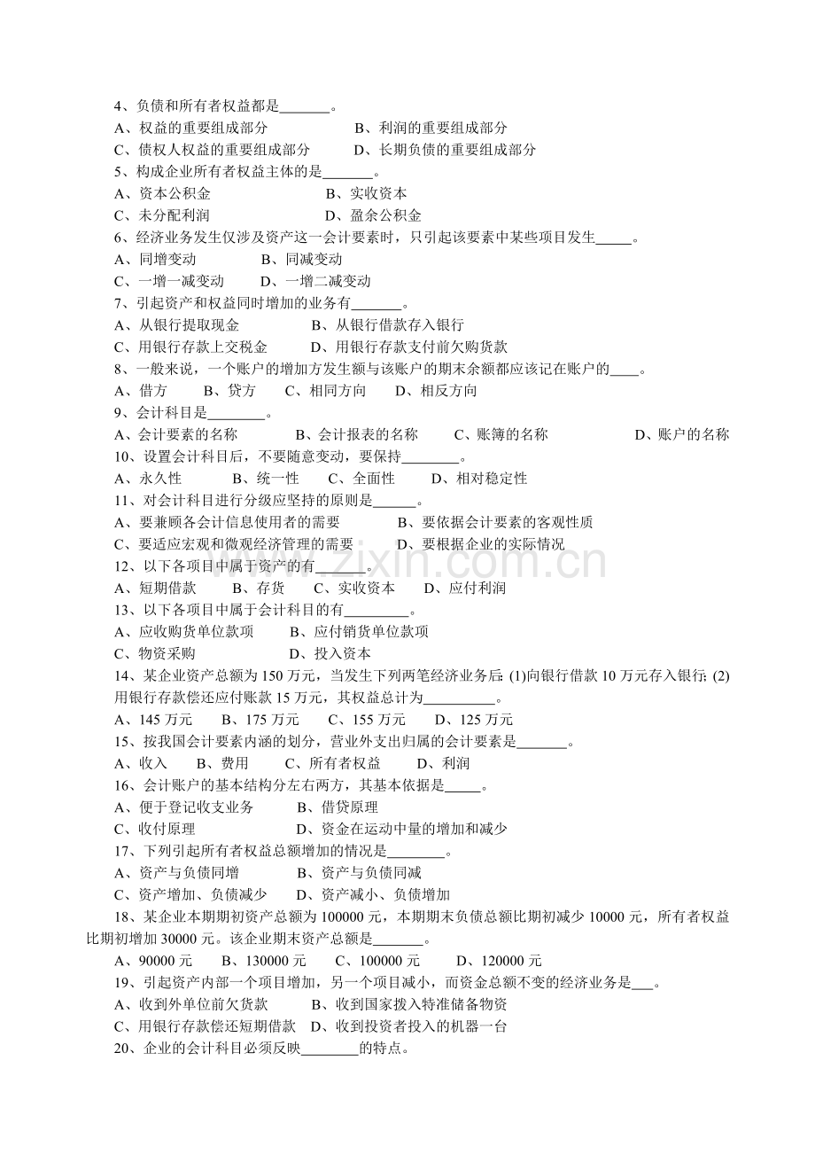 会计学基础习题汇集.docx_第3页