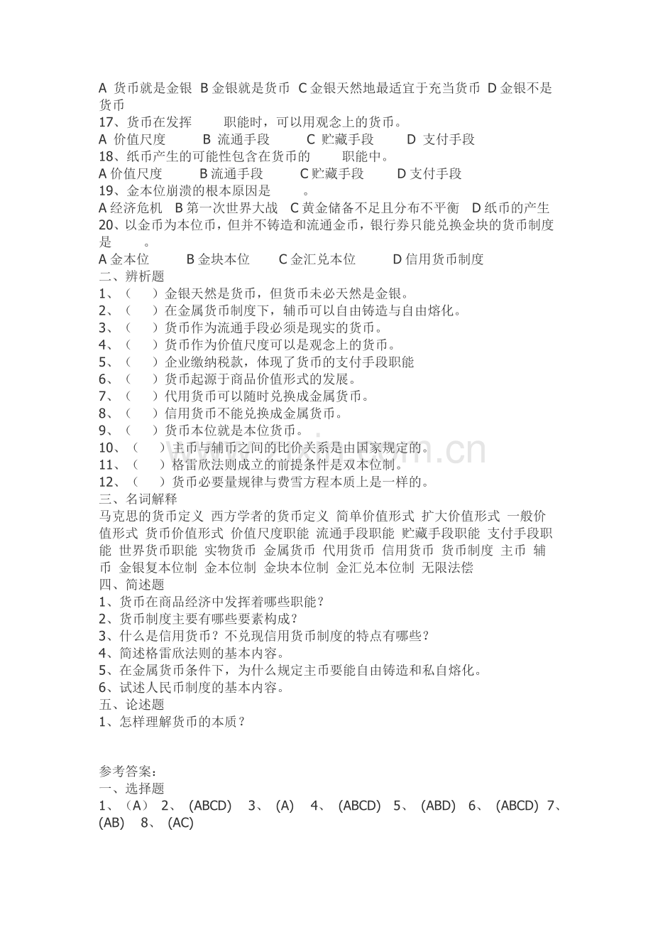 货币银行学M.docx_第2页