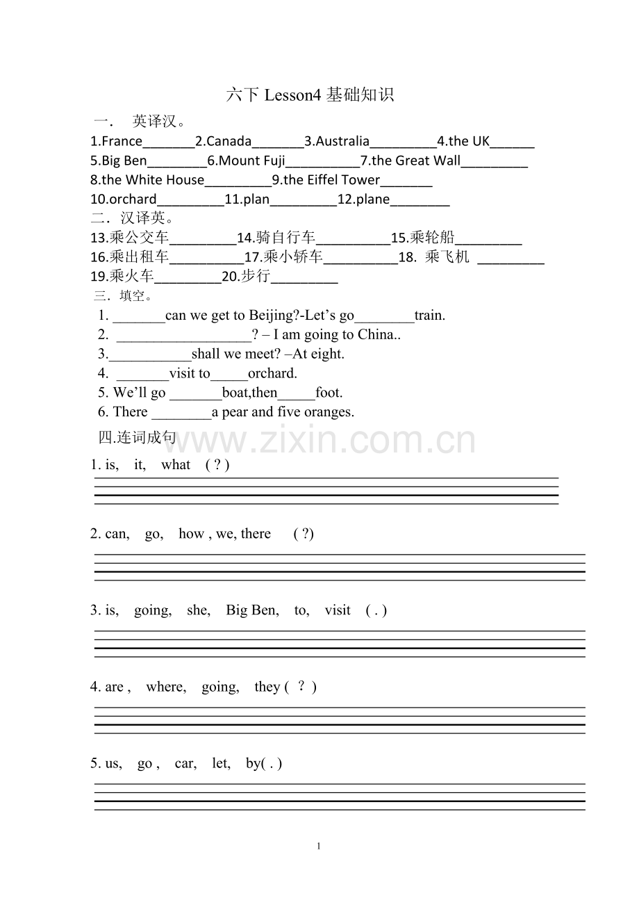 六年级下基础过关4.doc_第1页