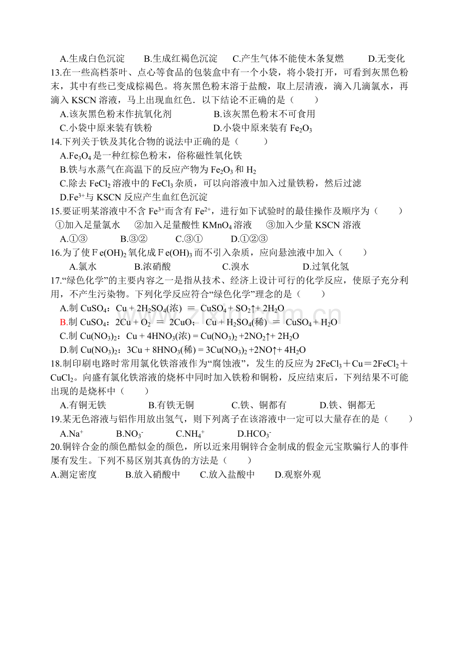 高一化学必修1-金属及其化合物单元测试题0000000.doc_第2页