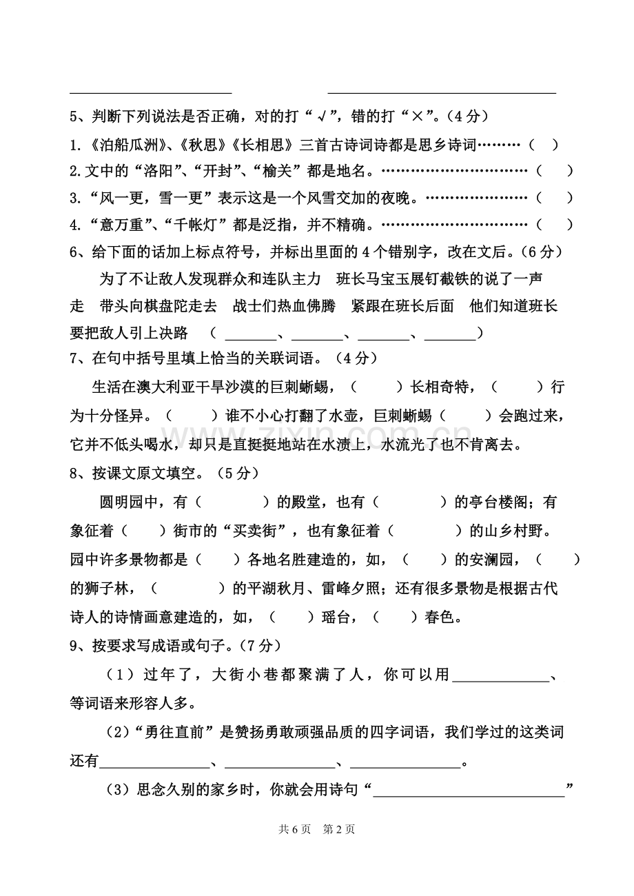 2014—2015学年人教版小学语文五年级上册期末试题.doc_第2页