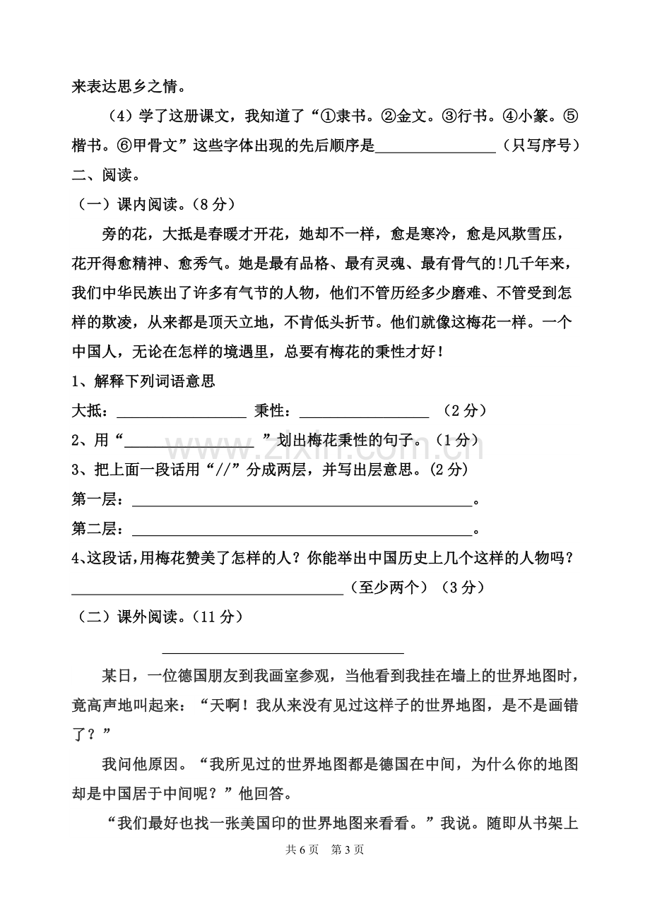 2014—2015学年人教版小学语文五年级上册期末试题.doc_第3页