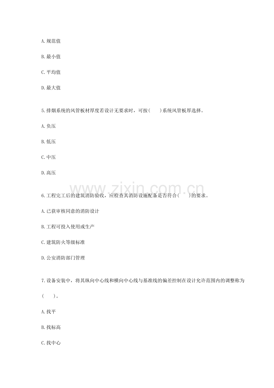 2024年全国二级建造师执业资格考试试卷.doc_第2页