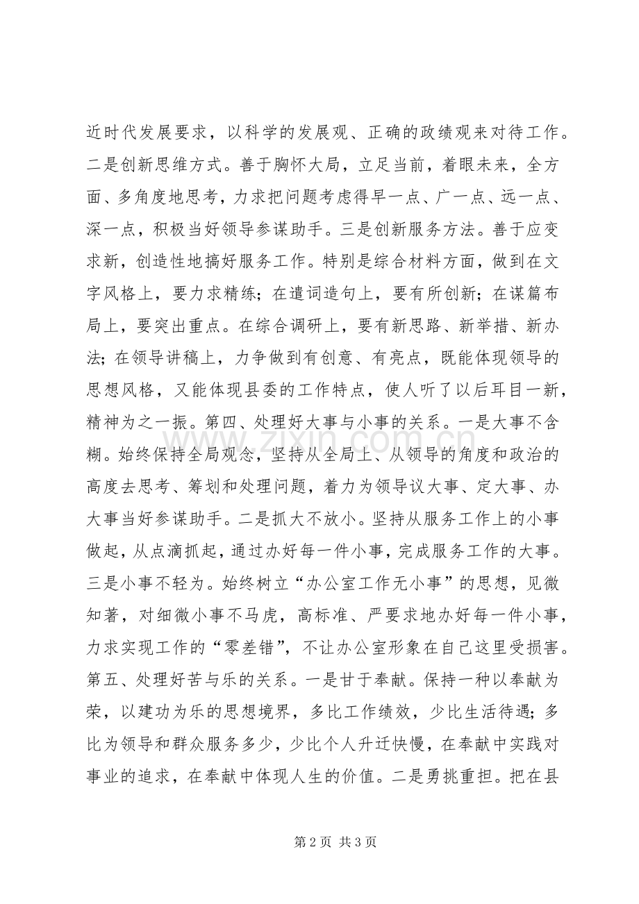 竞争综合科副科长演讲致辞稿.docx_第2页