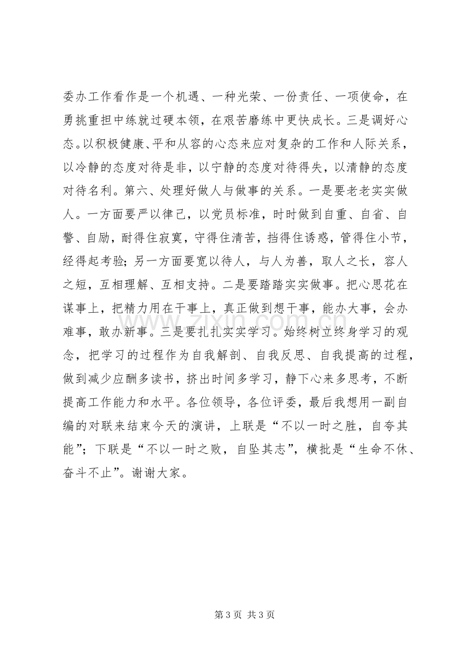 竞争综合科副科长演讲致辞稿.docx_第3页