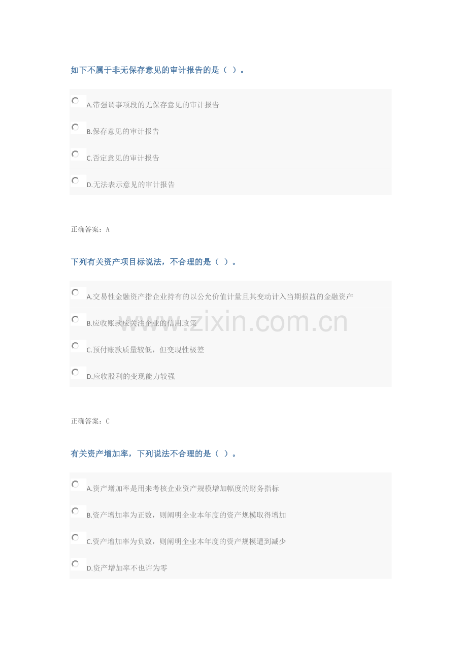 2024年会计继续教育答案中级财务分析课程.doc_第3页