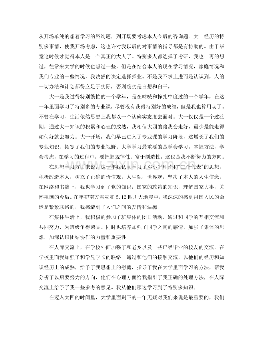 大一学年自我参考总结1000字3篇（通用）.doc_第3页