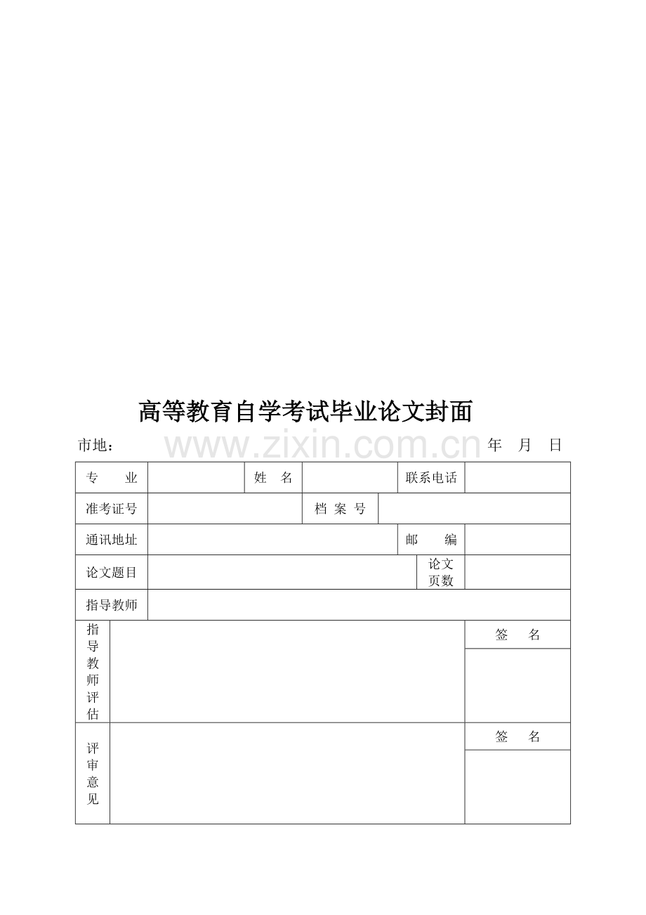 我国中小企业流动资金短缺的成因与措施.docx_第1页