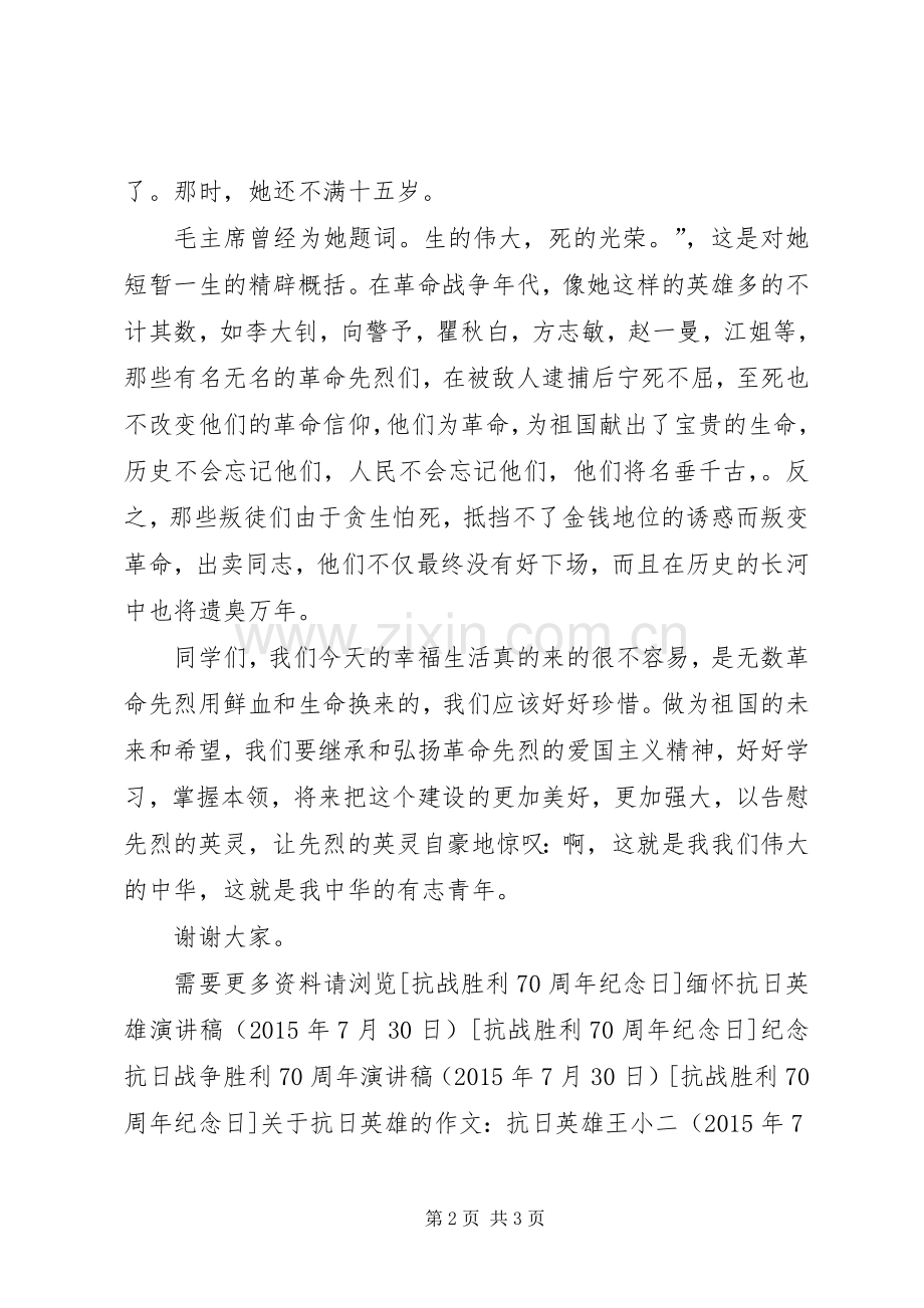 抗日英雄事迹演讲致辞稿范文.docx_第2页