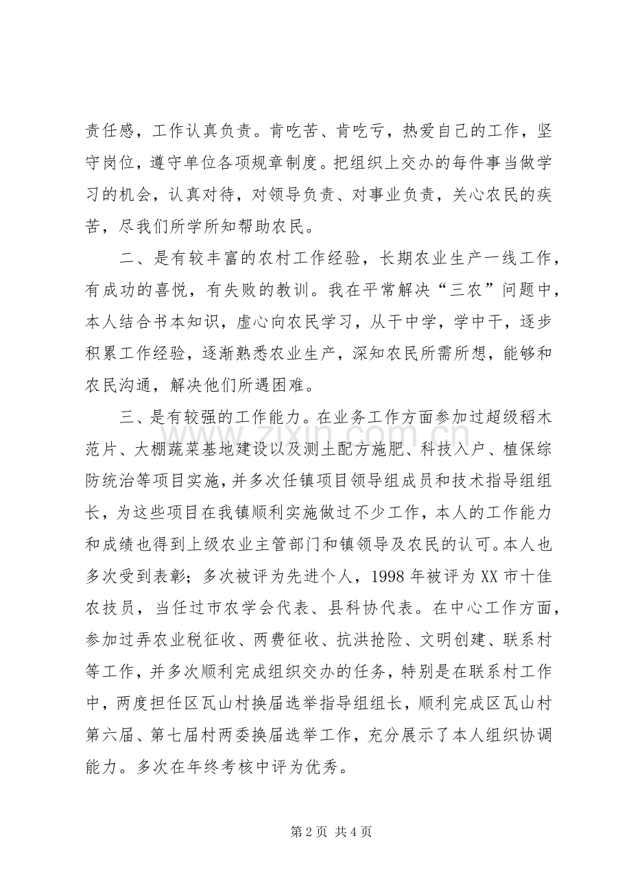 为民服务中心主任竞聘演讲稿范文.docx_第2页