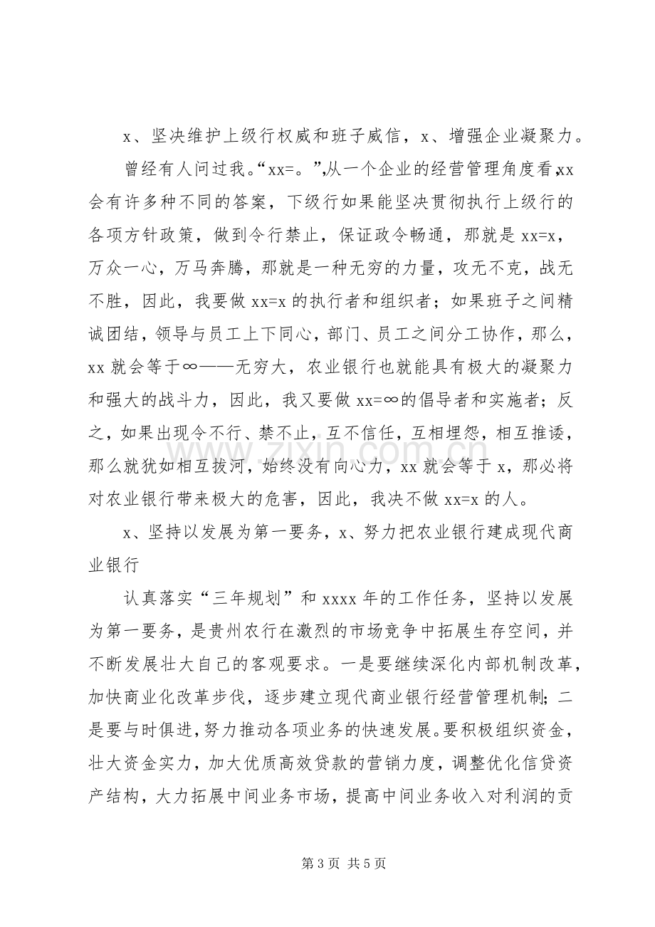 银行分行副行长竞聘演讲稿范文集锦.docx_第3页