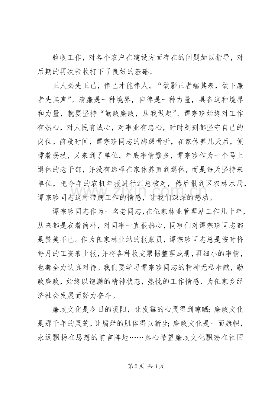 致辞演讲稿：廉洁在我身边.docx_第2页