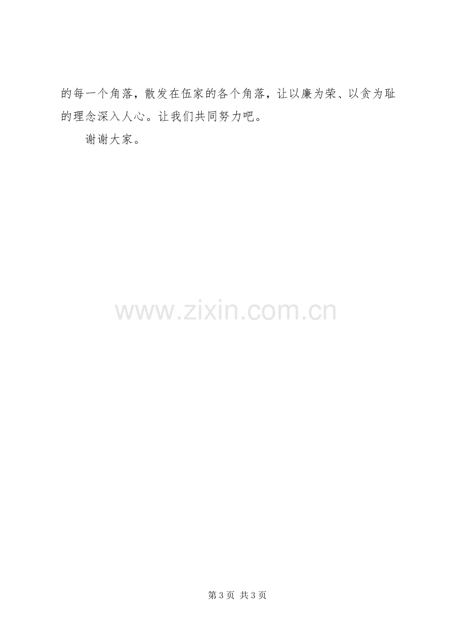 致辞演讲稿：廉洁在我身边.docx_第3页