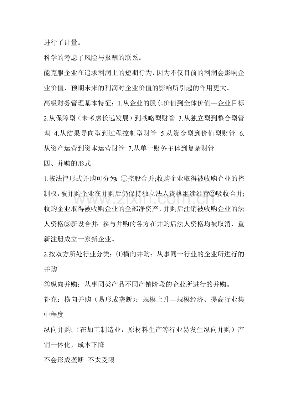 高级财务管理知识点汇总.docx_第3页