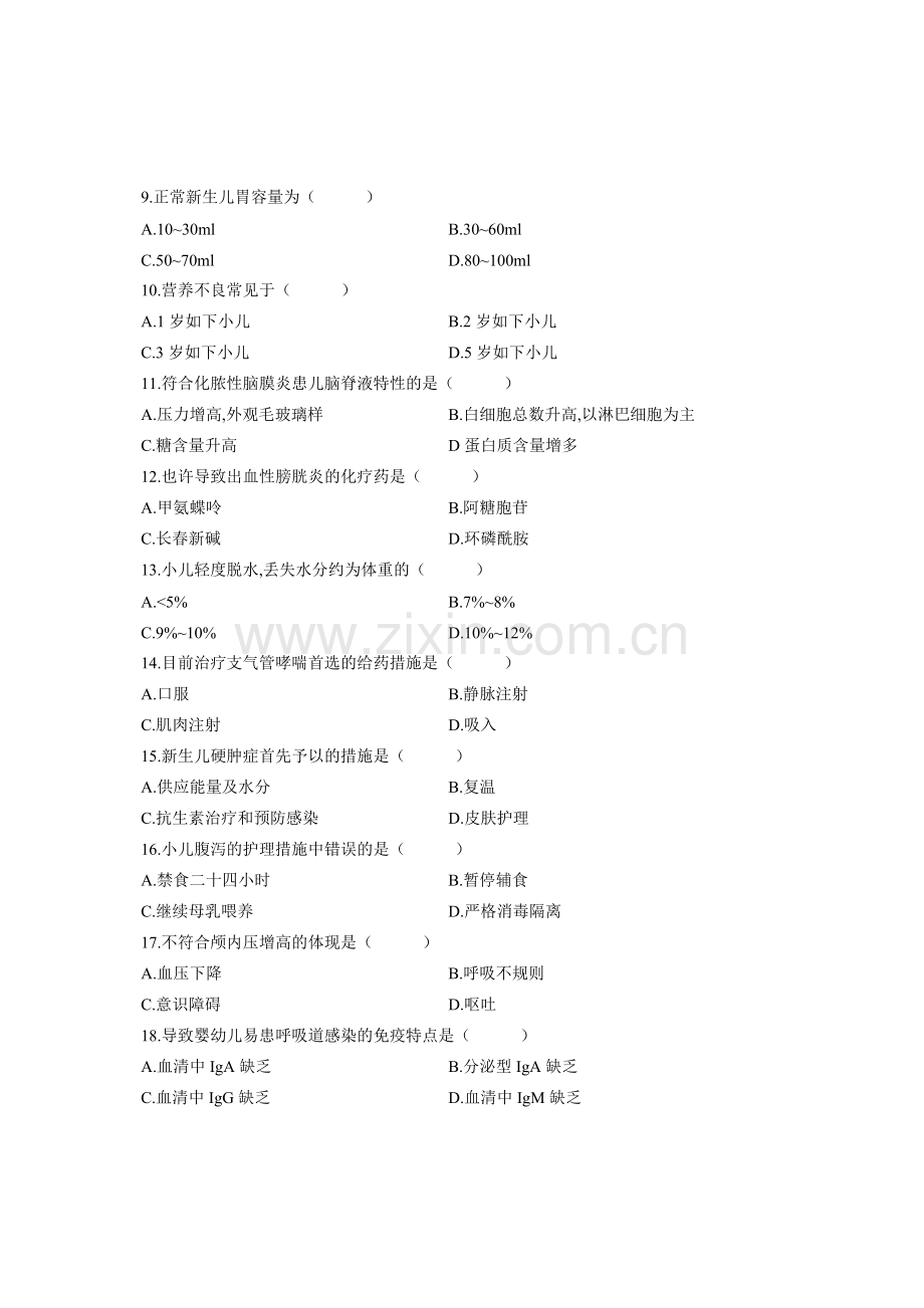 2024年1月全国自考试题儿科护理学试卷.doc_第2页