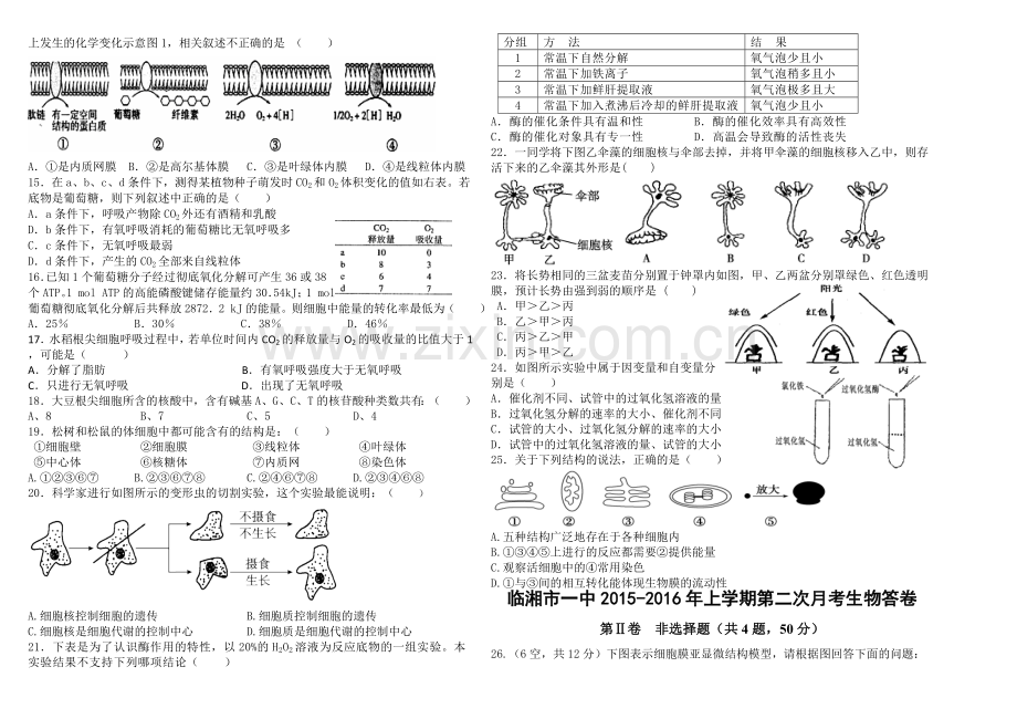 高一第一学期第二次月考试卷.doc_第2页