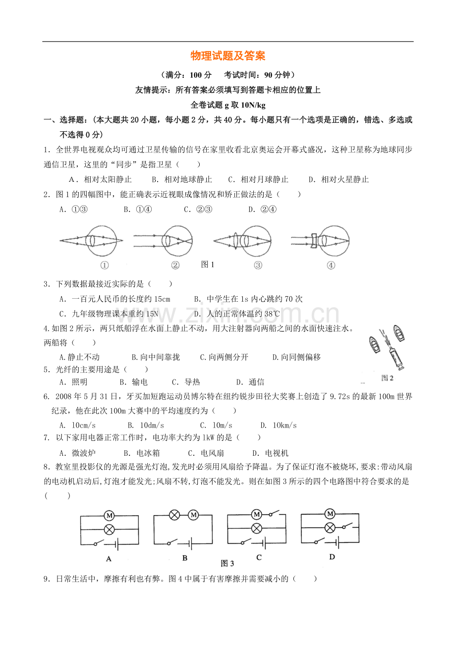 物理试题及答7.doc_第1页