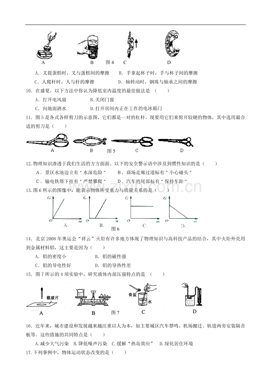 物理试题及答7.doc_第2页