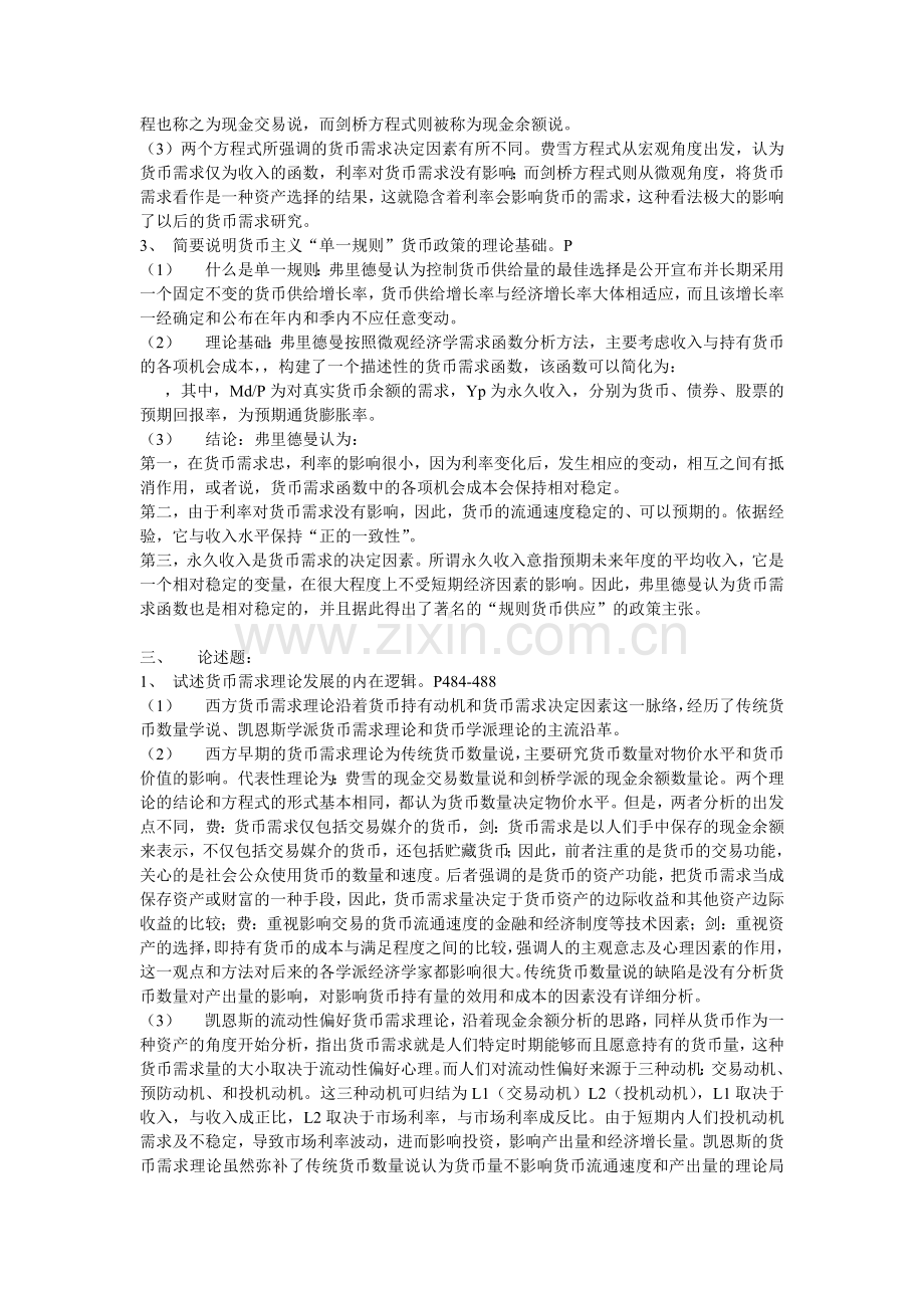 货币银行学复习重点及答案.docx_第2页