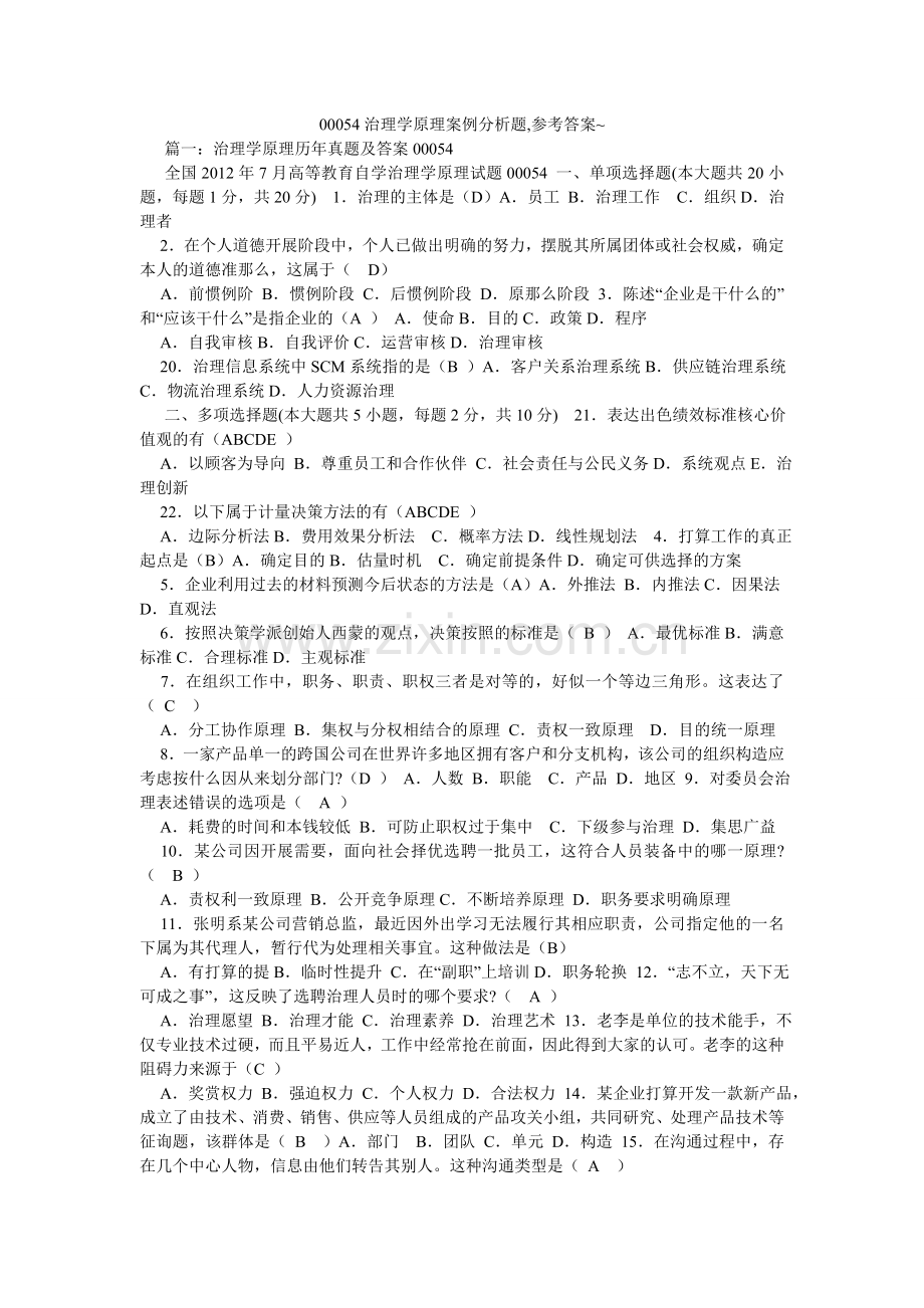 管理学ۥ原理案例分析题,参考答案.doc_第1页