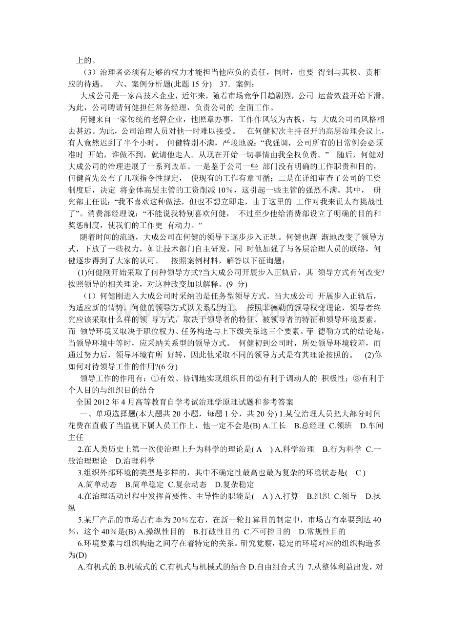 管理学ۥ原理案例分析题,参考答案.doc_第3页