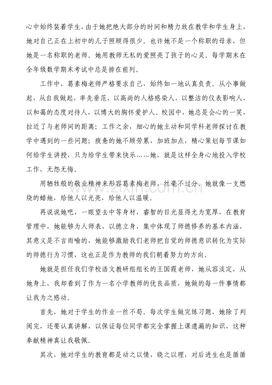 《我身边的师德故事》.doc_第2页