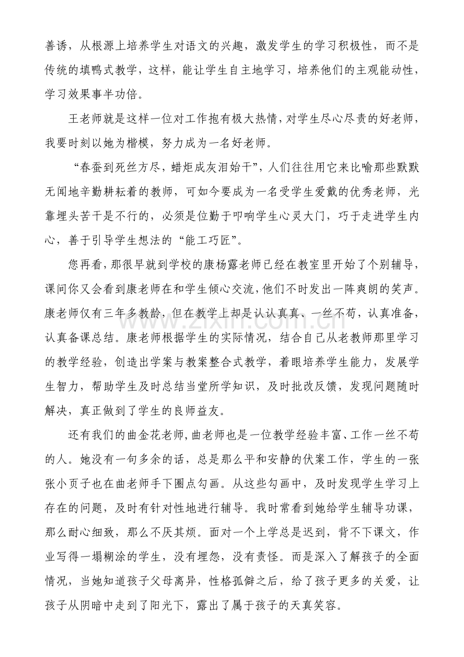 《我身边的师德故事》.doc_第3页