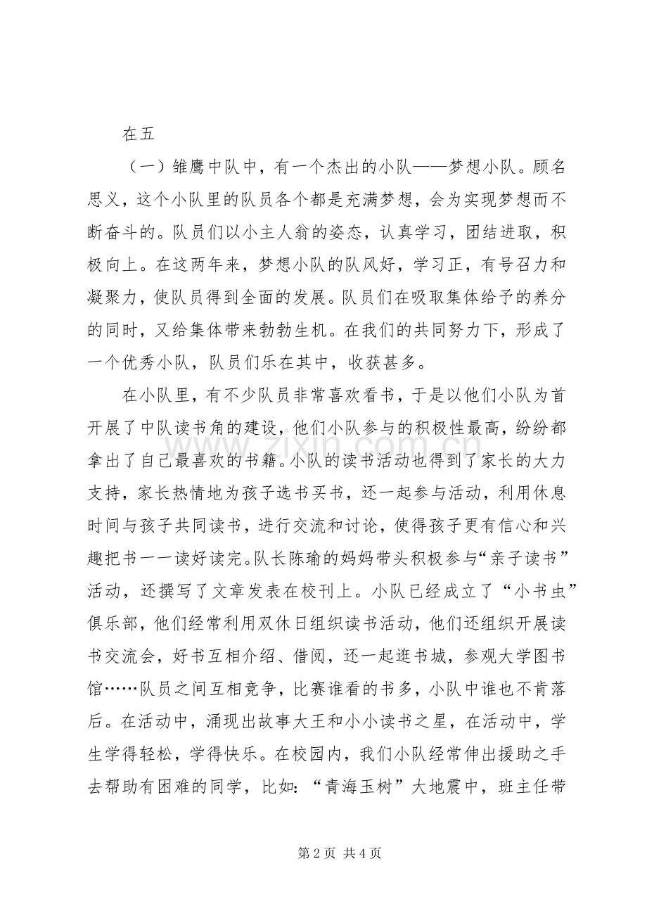 少先队员竞选演讲.docx_第2页