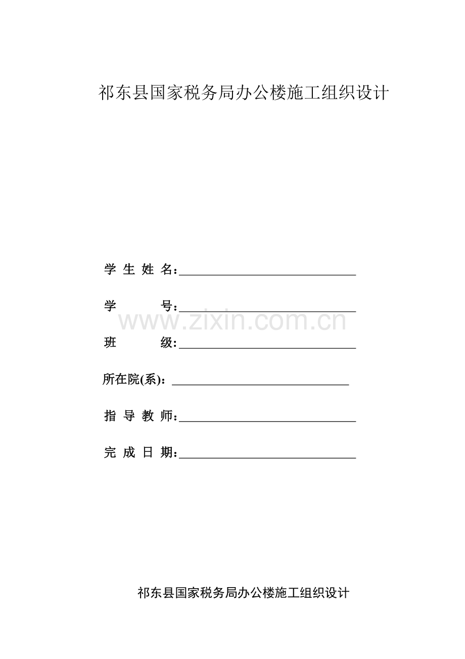 某县国家税务局办公楼施工组织设计教材.docx_第2页