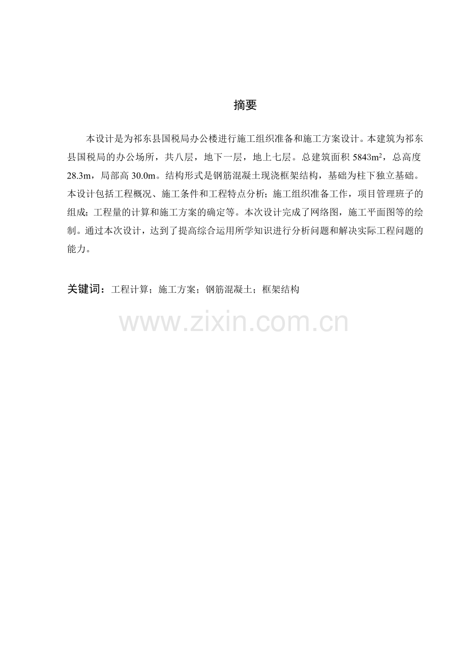 某县国家税务局办公楼施工组织设计教材.docx_第3页