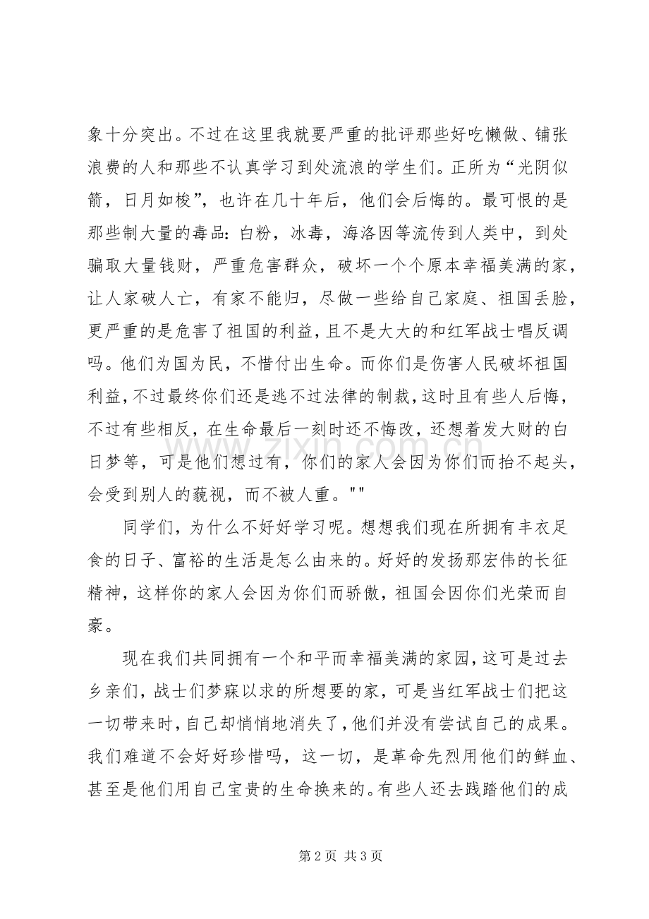 长征精神演讲稿范文,大学5篇.docx_第2页