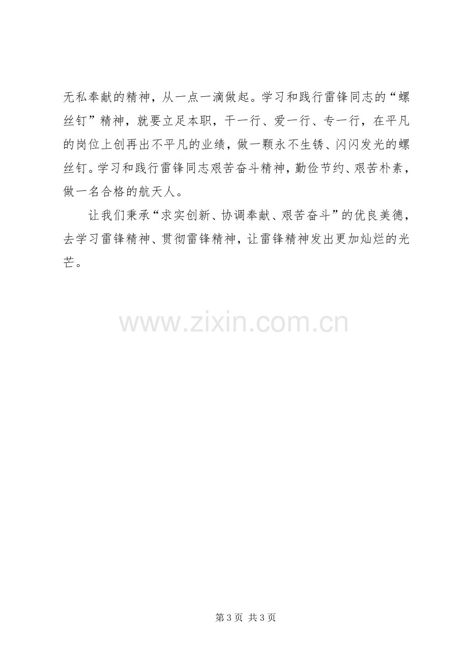 学习和传承雷锋精神的致辞演讲稿.docx_第3页