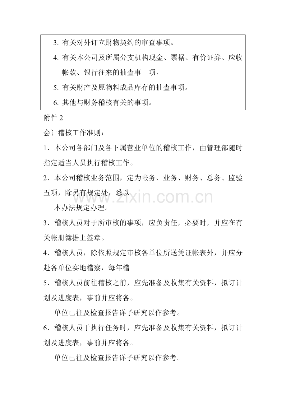 会计稽核员岗位职责规范.docx_第2页