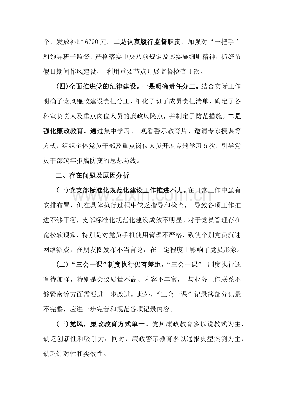 2024年度党支部党建工作总结文稿3份（供借鉴）.docx_第2页