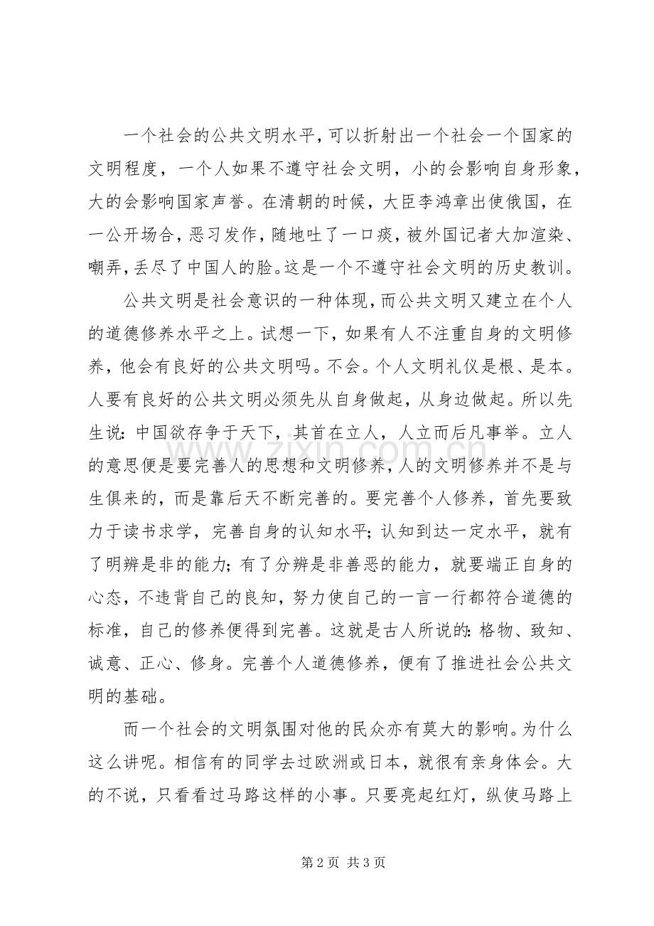 文明礼仪小学生演讲稿范文与文明礼仪我能行广播稿.docx_第2页