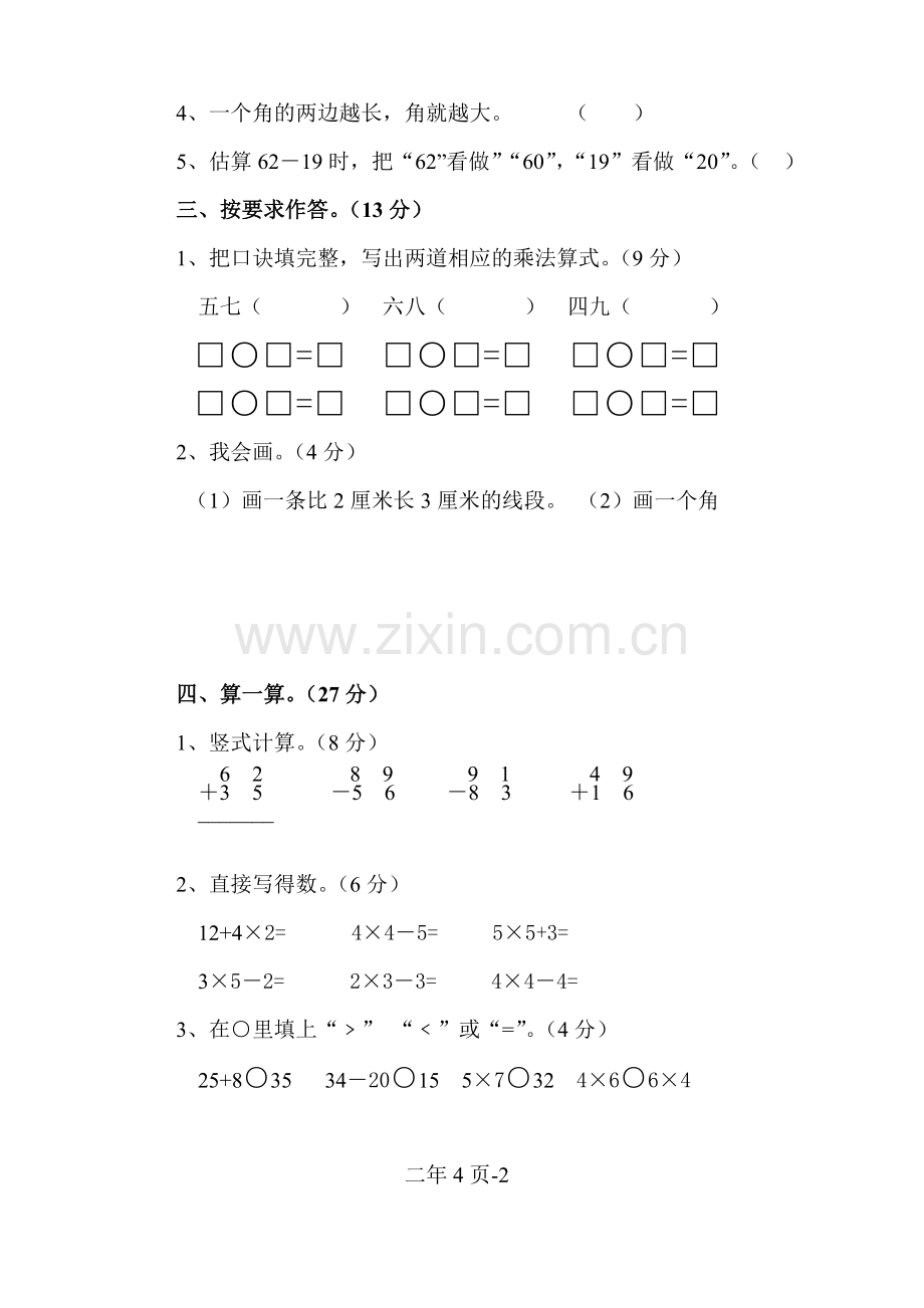 2010-2011学年度第一学期期末二年级数学试卷.doc_第2页