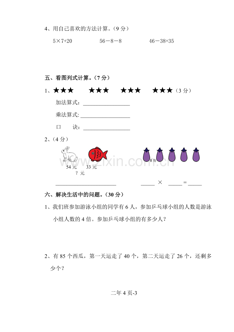 2010-2011学年度第一学期期末二年级数学试卷.doc_第3页