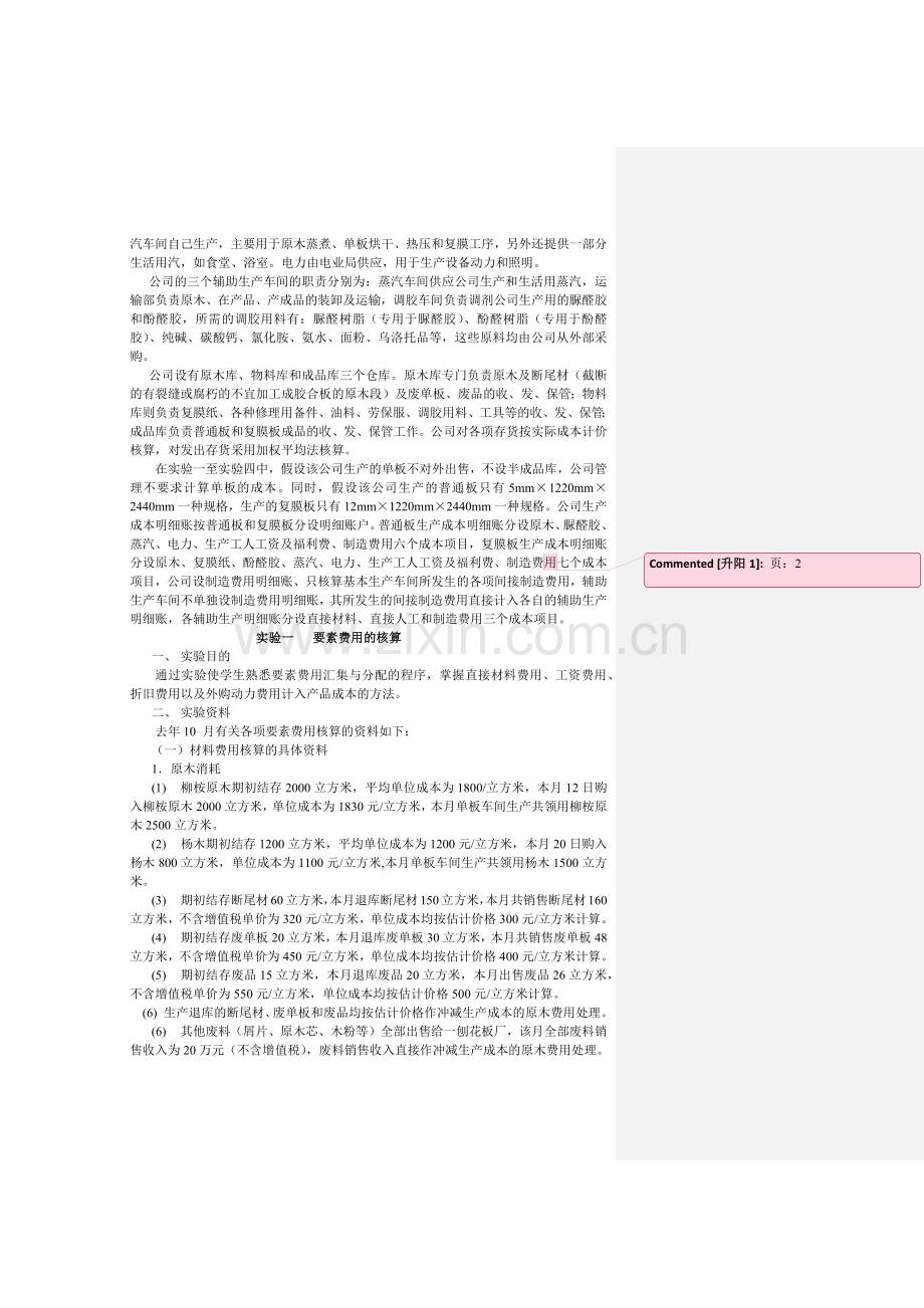 成本会计模拟实习资料.docx_第2页