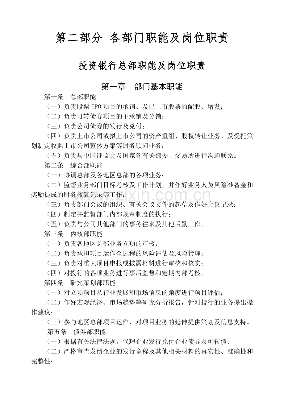 证券各部门职能及岗位职责.docx_第1页